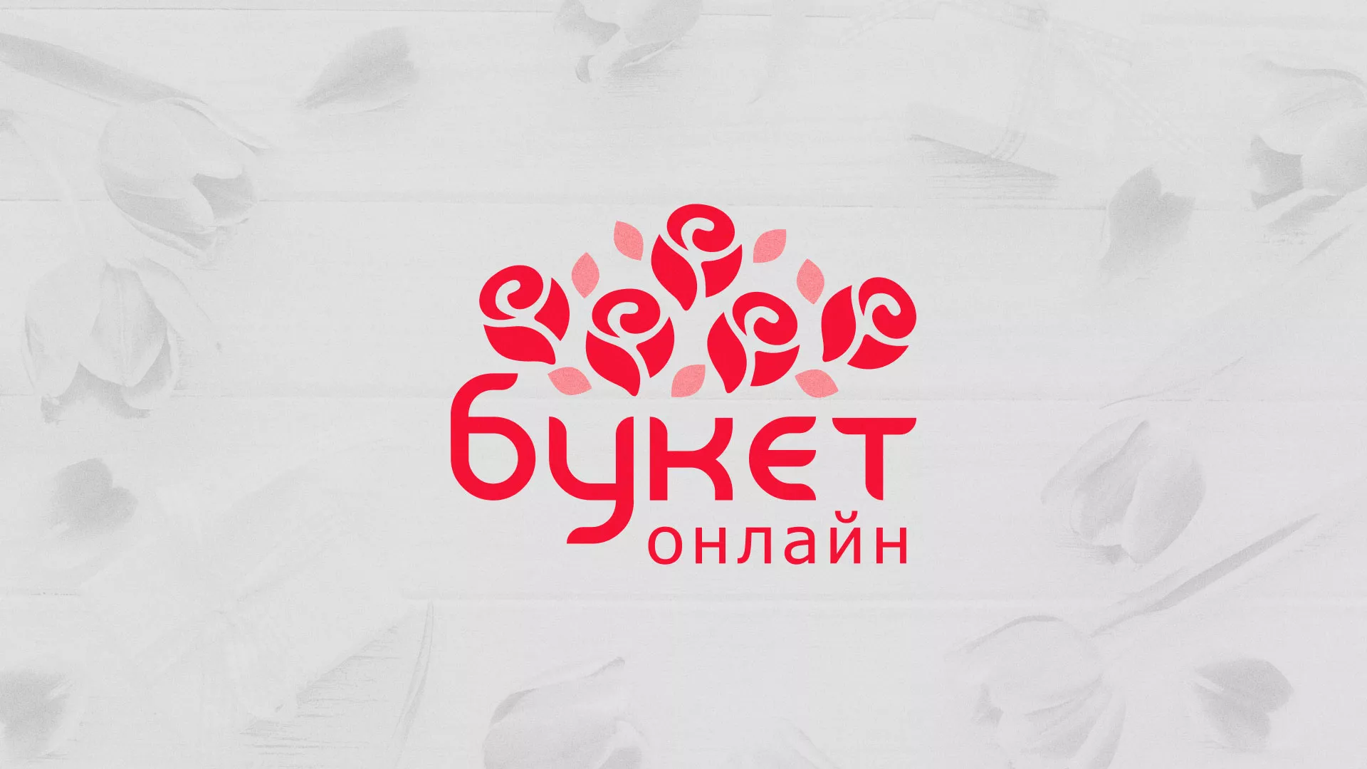 Создание интернет-магазина «Букет-онлайн» по цветам в Березниках